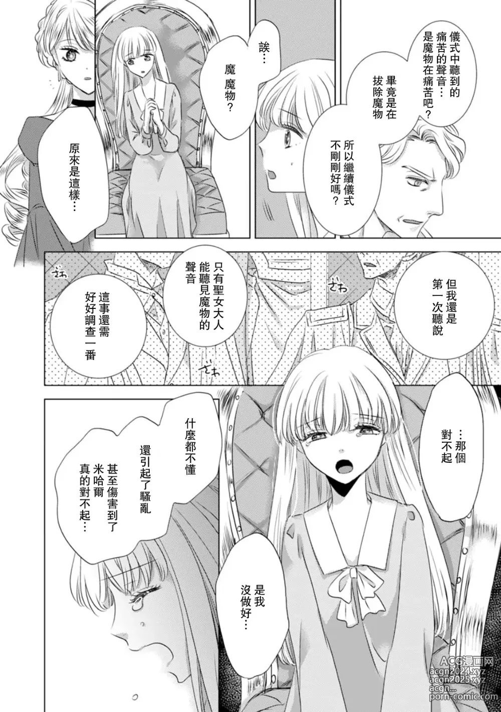 Page 196 of manga 被深拥的反派千金进入反套路王子的强宠攻略线!? 1-18