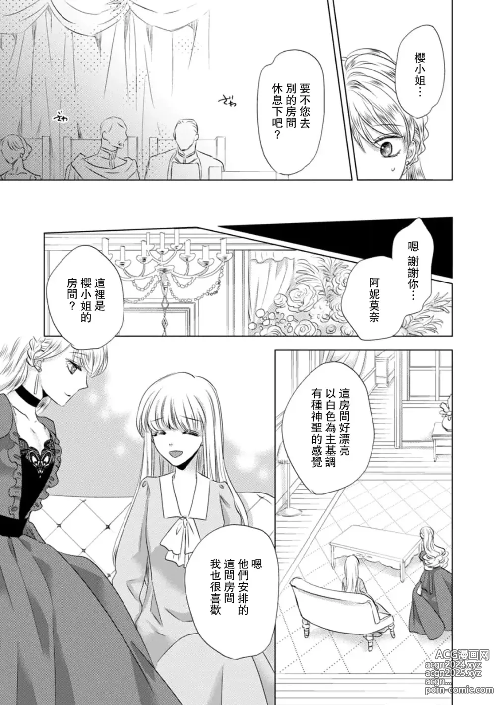 Page 197 of manga 被深拥的反派千金进入反套路王子的强宠攻略线!? 1-18