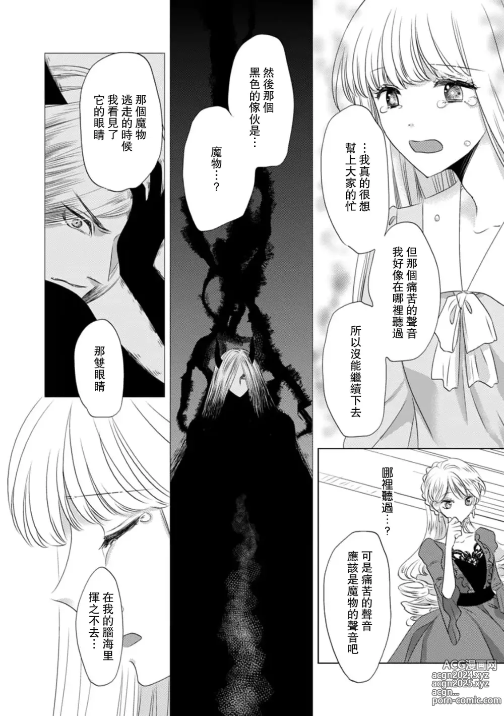 Page 198 of manga 被深拥的反派千金进入反套路王子的强宠攻略线!? 1-18