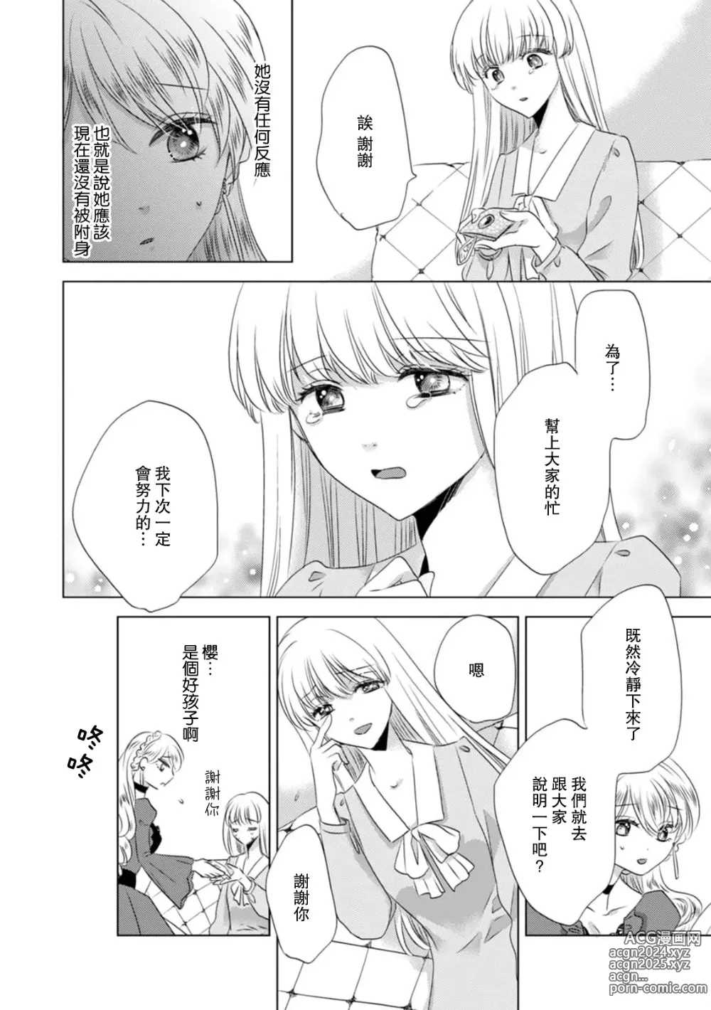 Page 200 of manga 被深拥的反派千金进入反套路王子的强宠攻略线!? 1-18