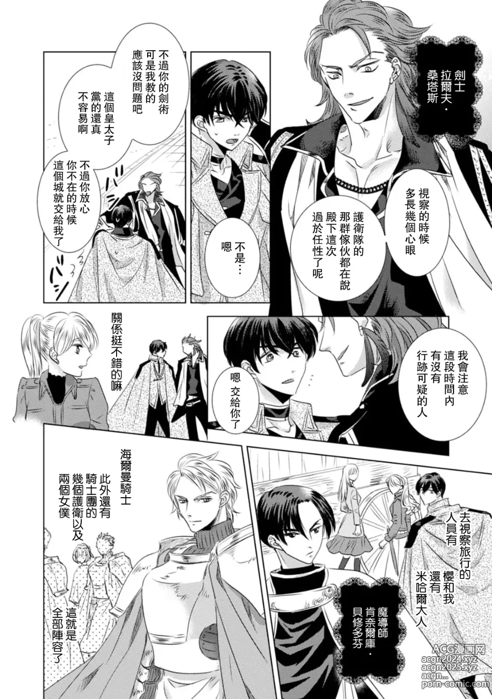 Page 202 of manga 被深拥的反派千金进入反套路王子的强宠攻略线!? 1-18