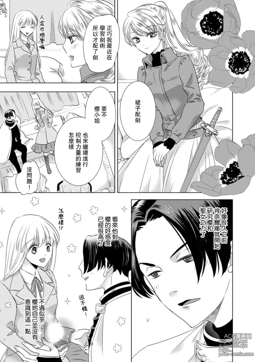 Page 205 of manga 被深拥的反派千金进入反套路王子的强宠攻略线!? 1-18