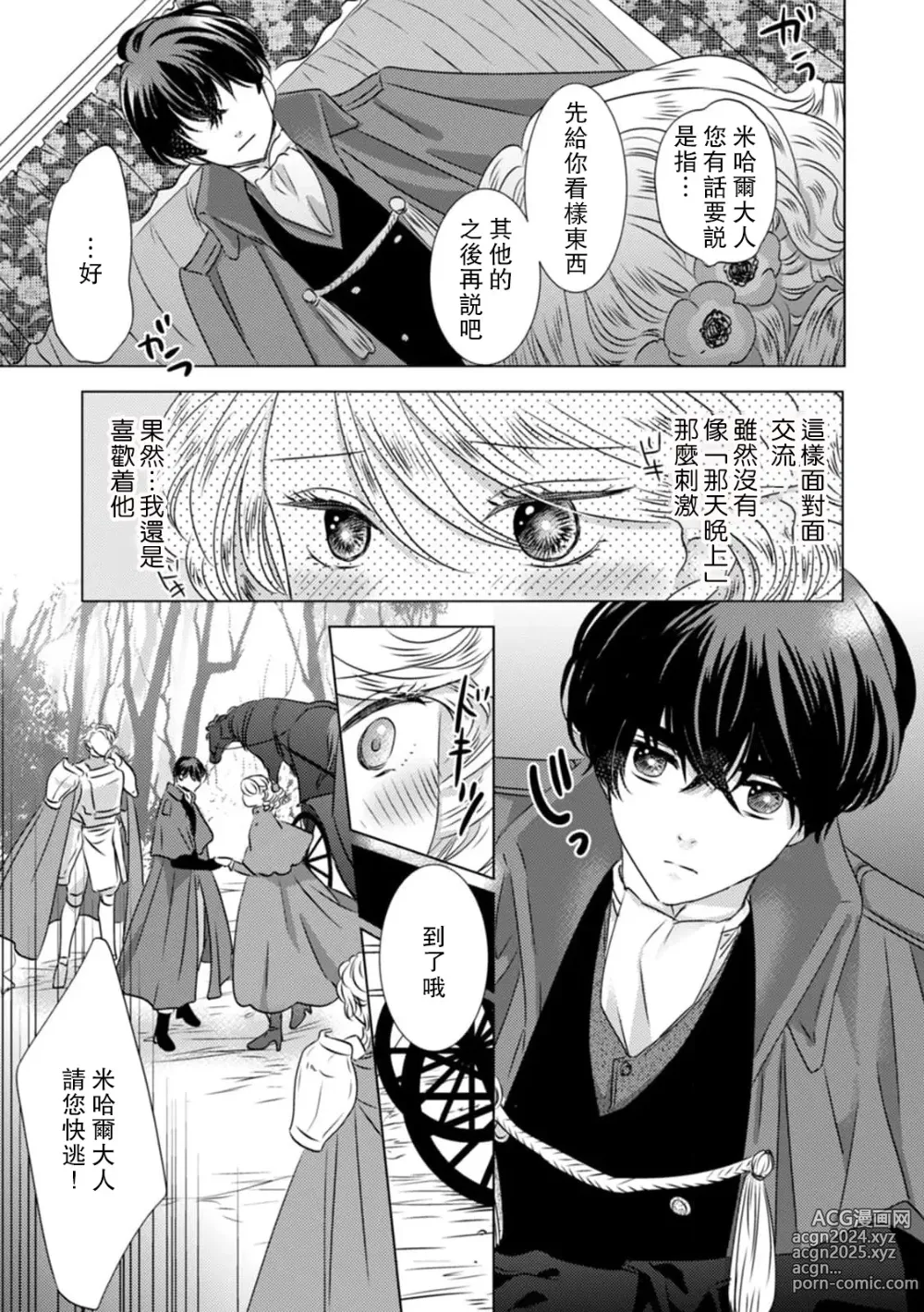 Page 22 of manga 被深拥的反派千金进入反套路王子的强宠攻略线!? 1-18