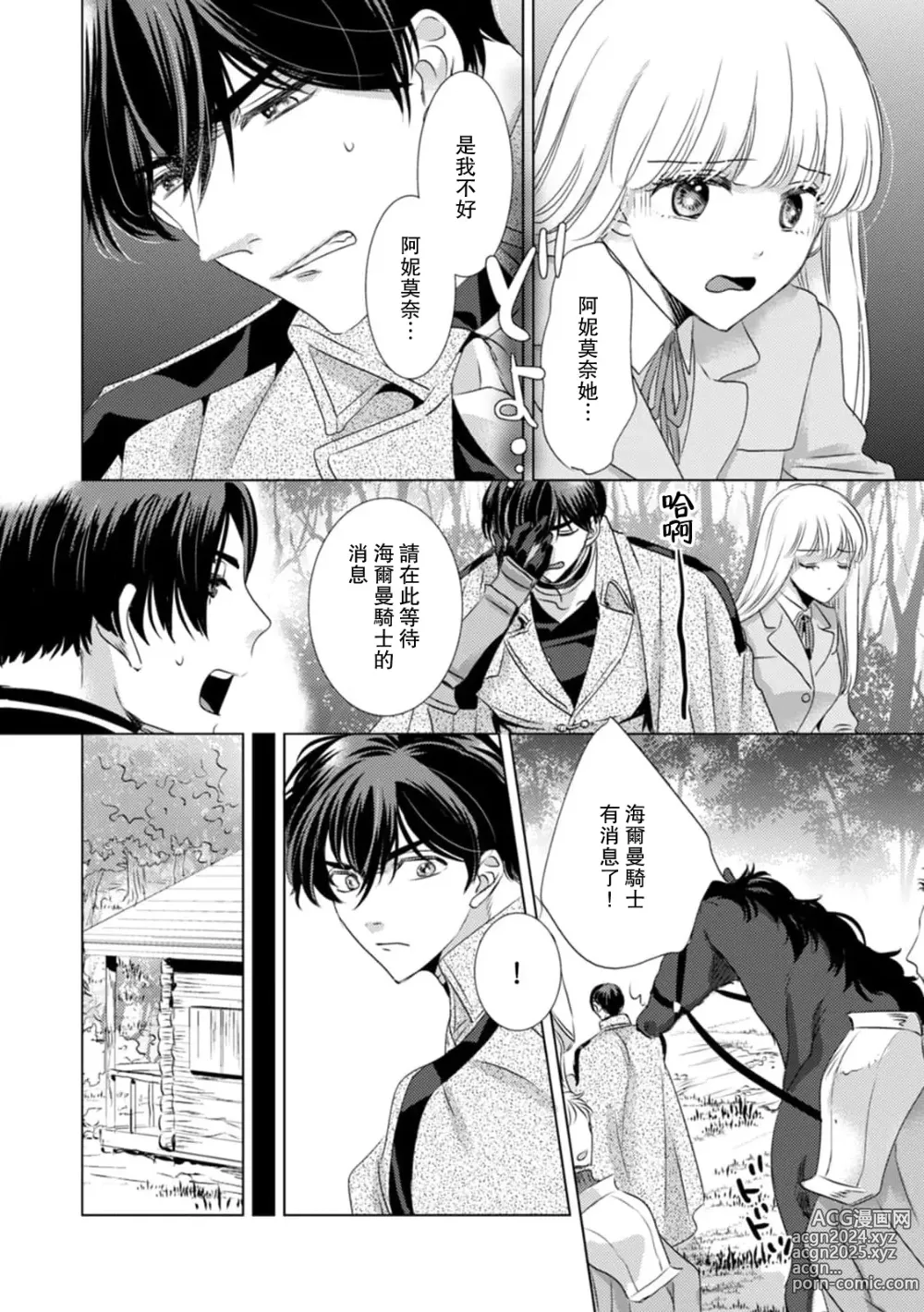 Page 213 of manga 被深拥的反派千金进入反套路王子的强宠攻略线!? 1-18