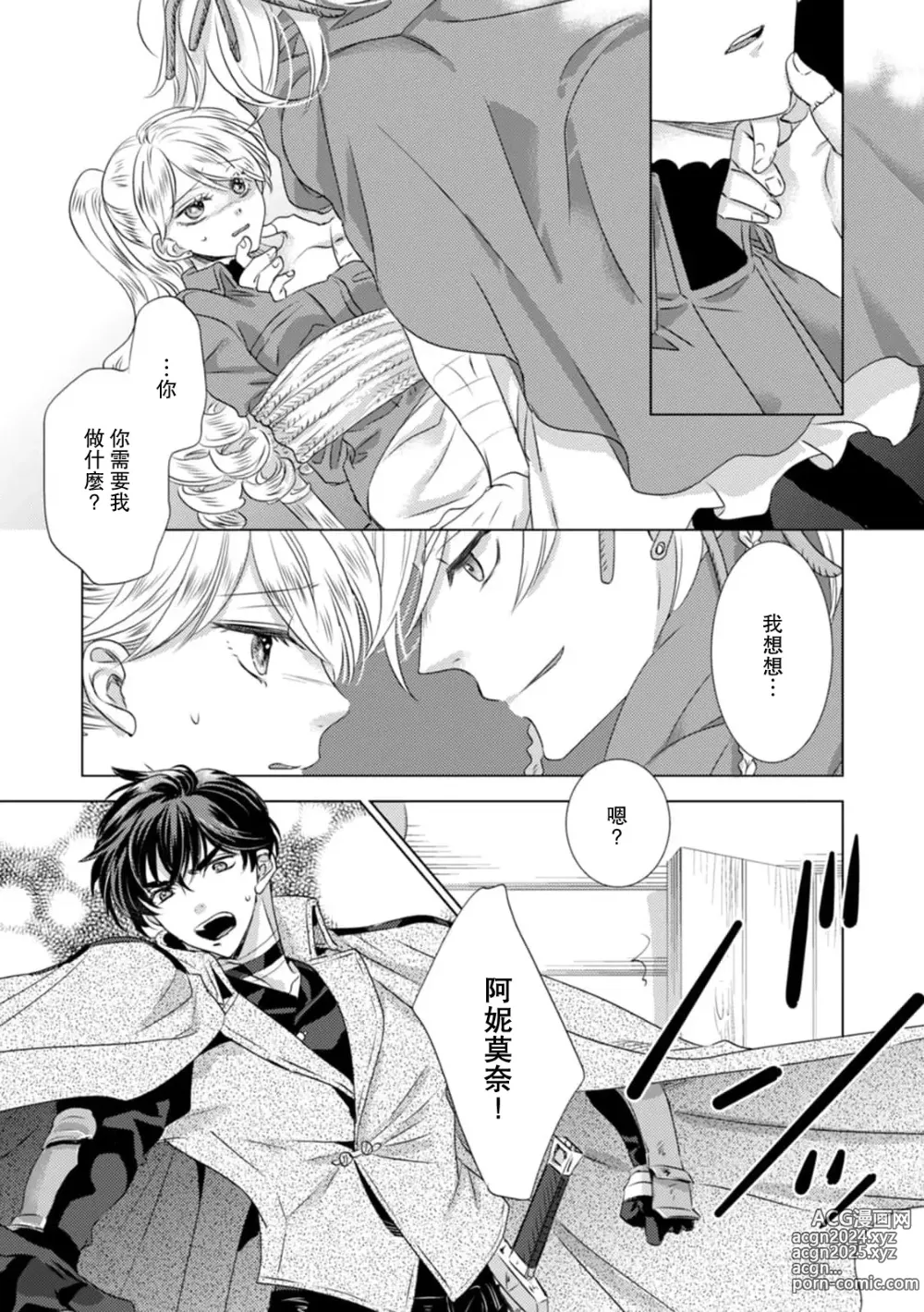 Page 214 of manga 被深拥的反派千金进入反套路王子的强宠攻略线!? 1-18