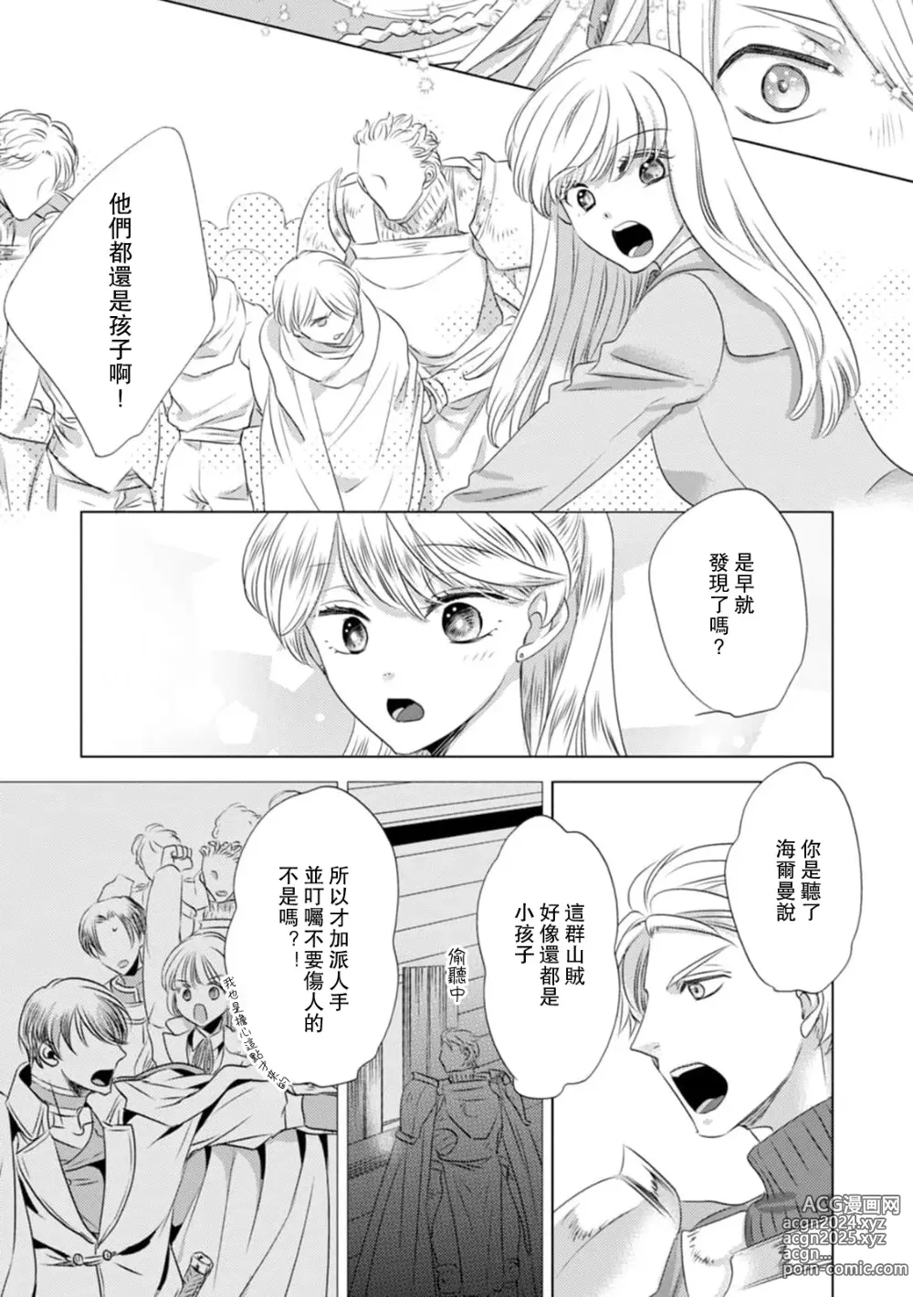 Page 218 of manga 被深拥的反派千金进入反套路王子的强宠攻略线!? 1-18