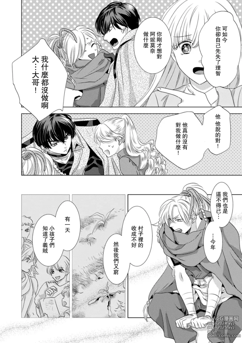 Page 219 of manga 被深拥的反派千金进入反套路王子的强宠攻略线!? 1-18