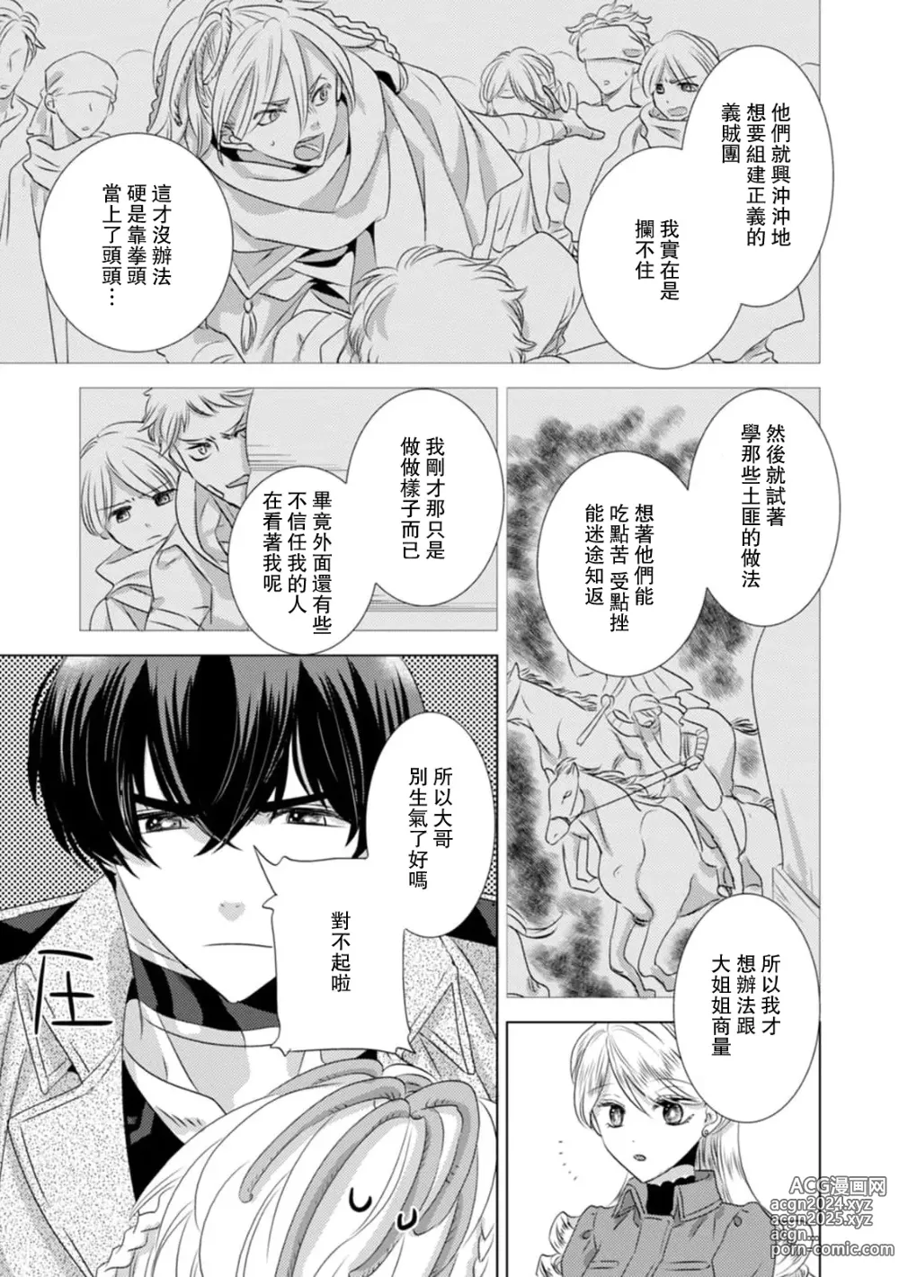 Page 220 of manga 被深拥的反派千金进入反套路王子的强宠攻略线!? 1-18