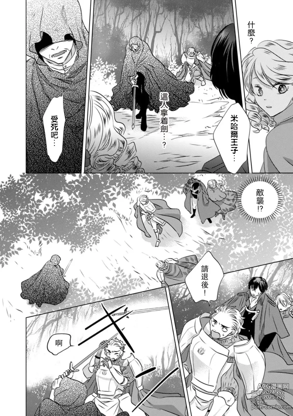 Page 23 of manga 被深拥的反派千金进入反套路王子的强宠攻略线!? 1-18