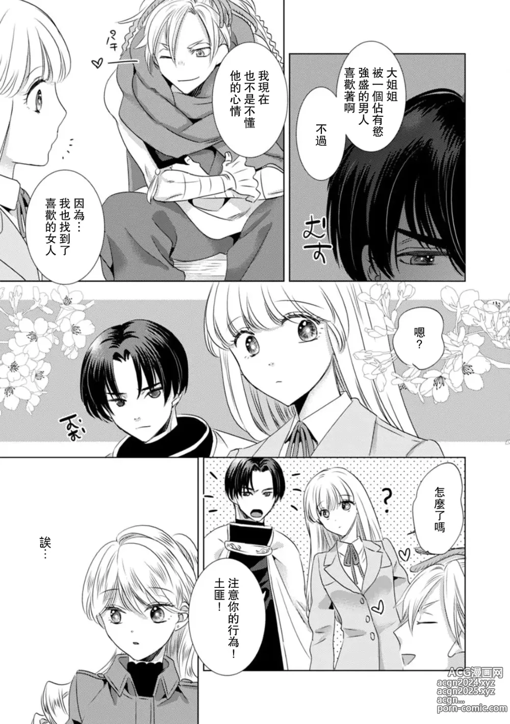 Page 222 of manga 被深拥的反派千金进入反套路王子的强宠攻略线!? 1-18