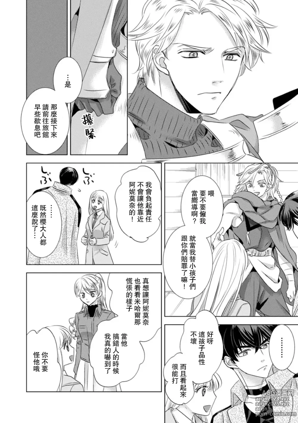 Page 225 of manga 被深拥的反派千金进入反套路王子的强宠攻略线!? 1-18