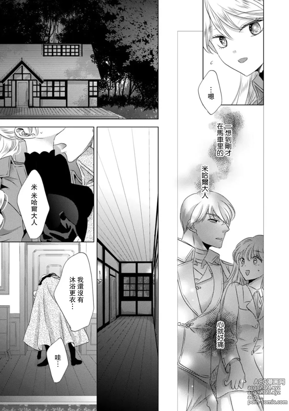 Page 226 of manga 被深拥的反派千金进入反套路王子的强宠攻略线!? 1-18