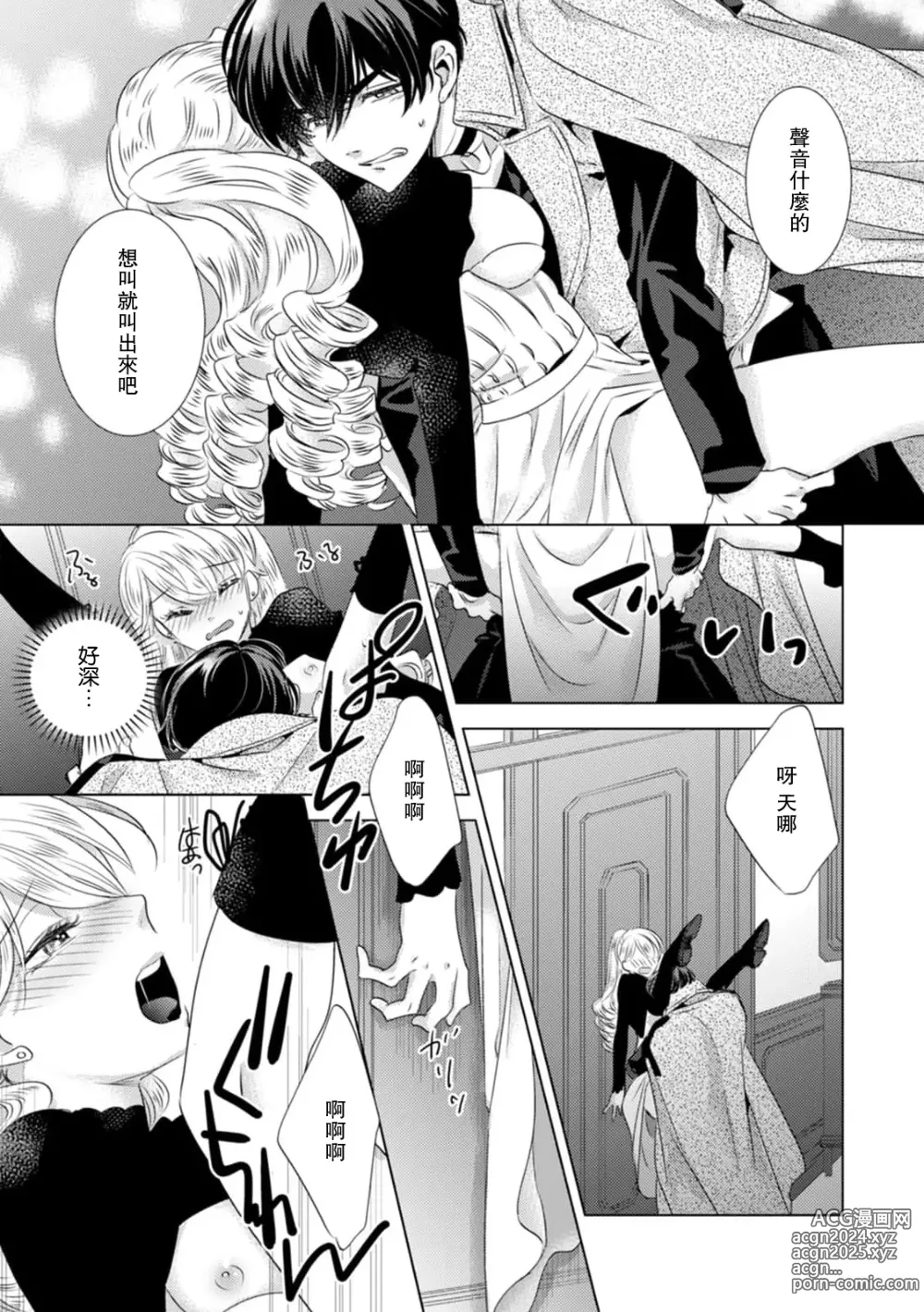 Page 230 of manga 被深拥的反派千金进入反套路王子的强宠攻略线!? 1-18