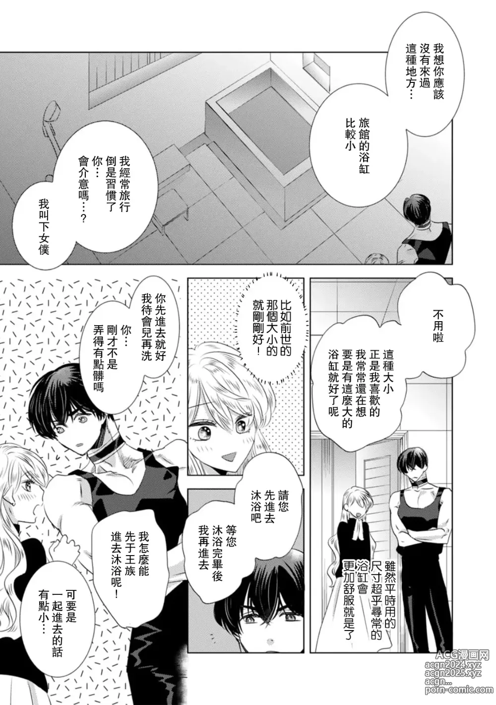 Page 235 of manga 被深拥的反派千金进入反套路王子的强宠攻略线!? 1-18