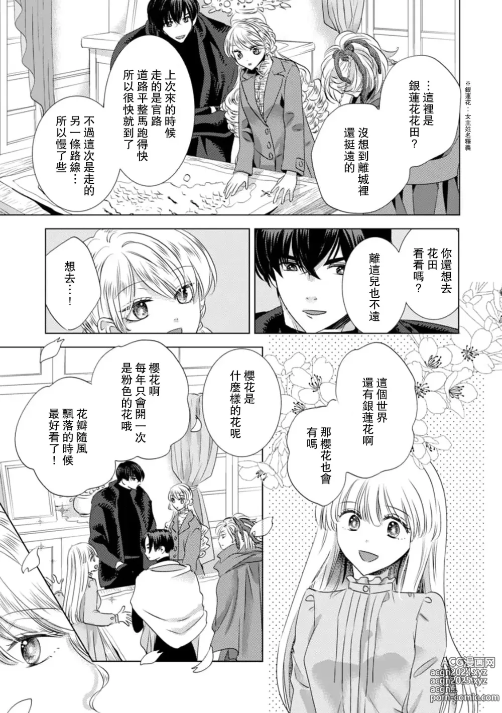 Page 245 of manga 被深拥的反派千金进入反套路王子的强宠攻略线!? 1-18