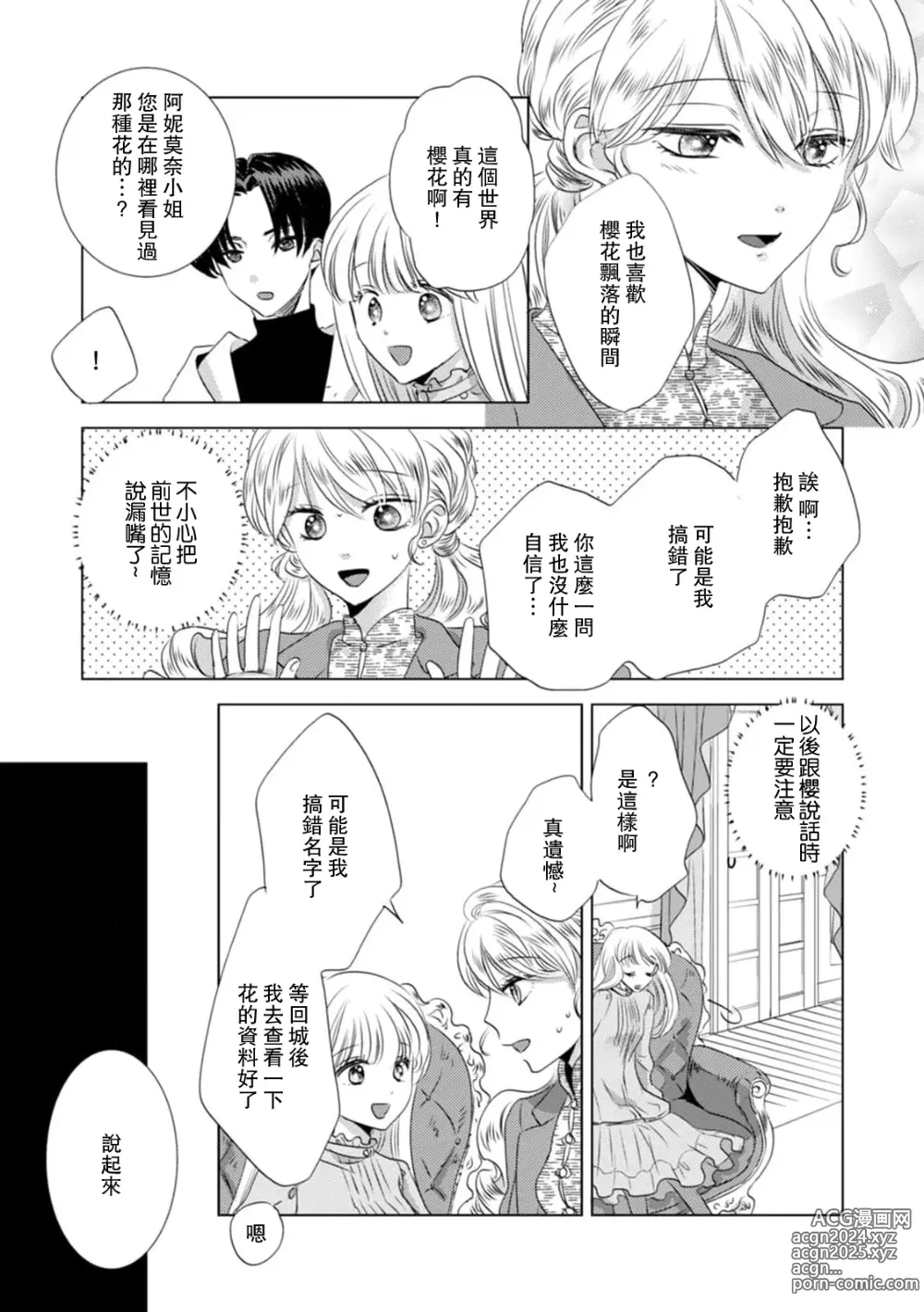 Page 246 of manga 被深拥的反派千金进入反套路王子的强宠攻略线!? 1-18