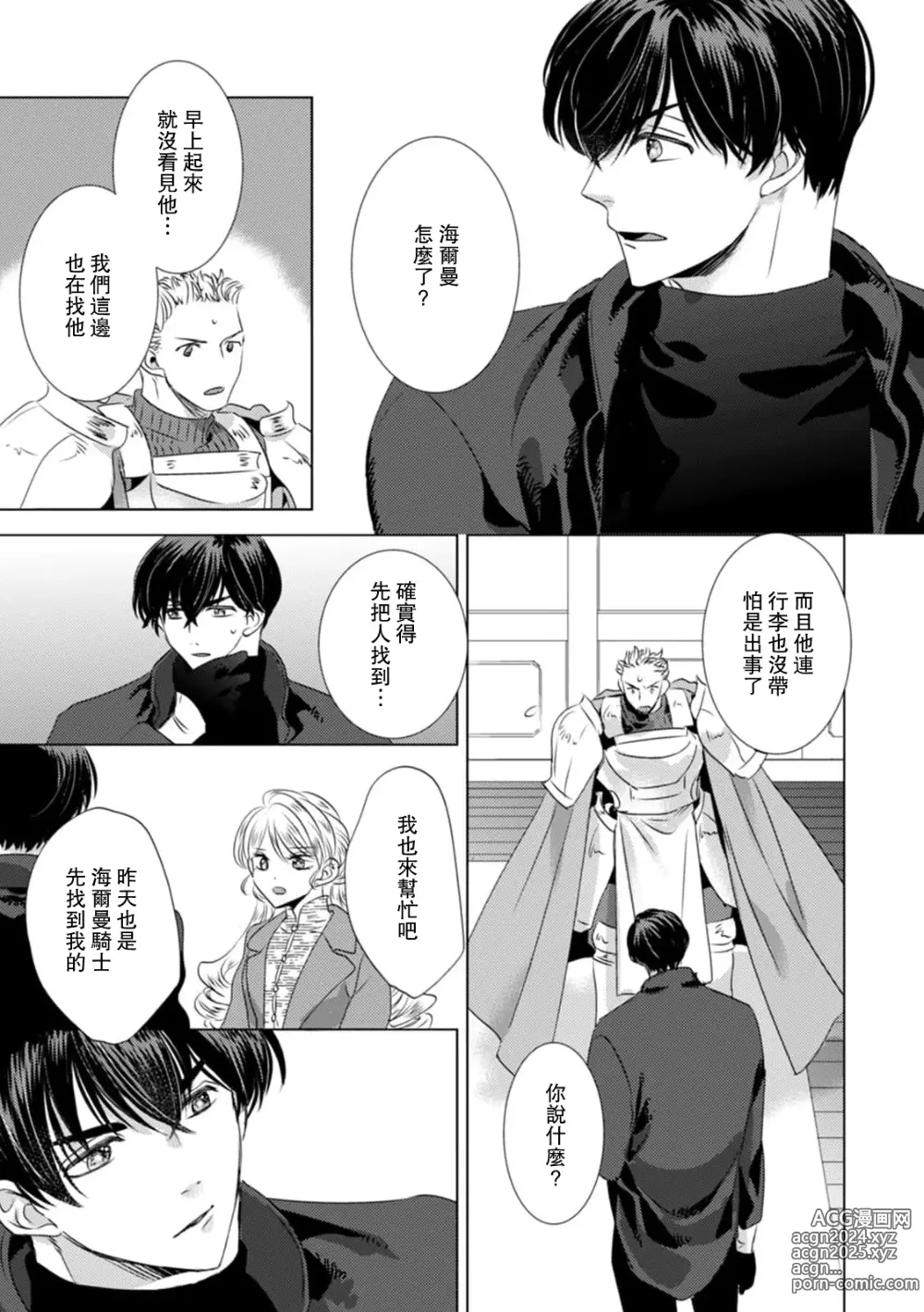 Page 247 of manga 被深拥的反派千金进入反套路王子的强宠攻略线!? 1-18