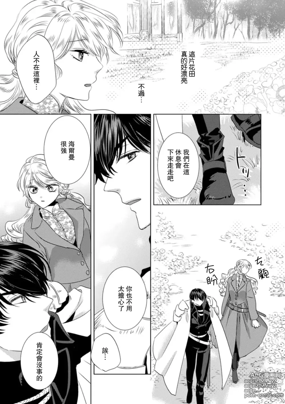 Page 249 of manga 被深拥的反派千金进入反套路王子的强宠攻略线!? 1-18