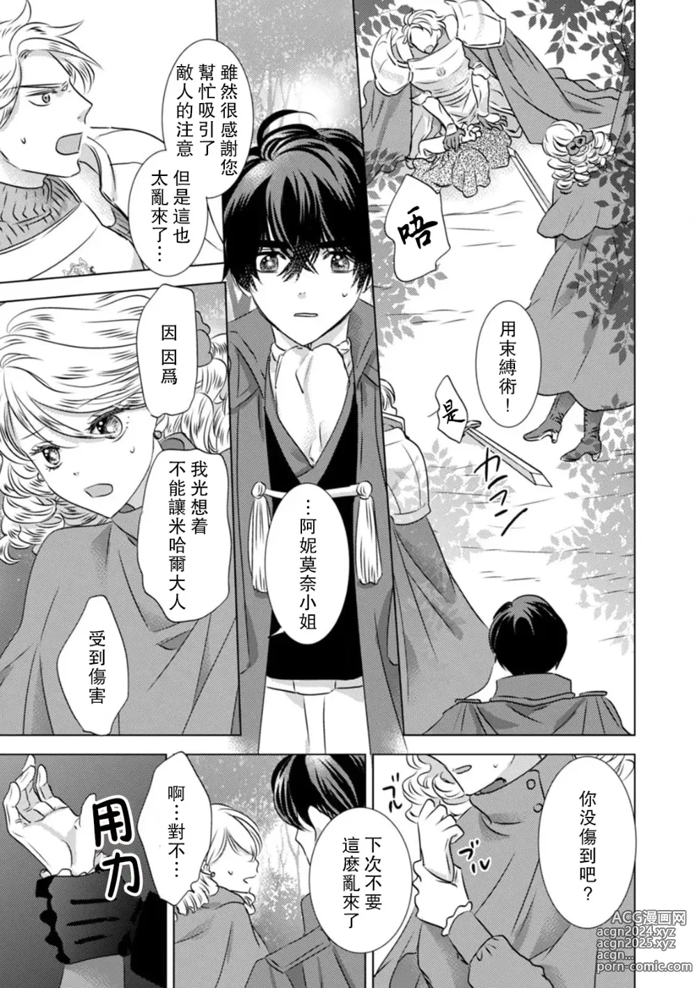 Page 26 of manga 被深拥的反派千金进入反套路王子的强宠攻略线!? 1-18