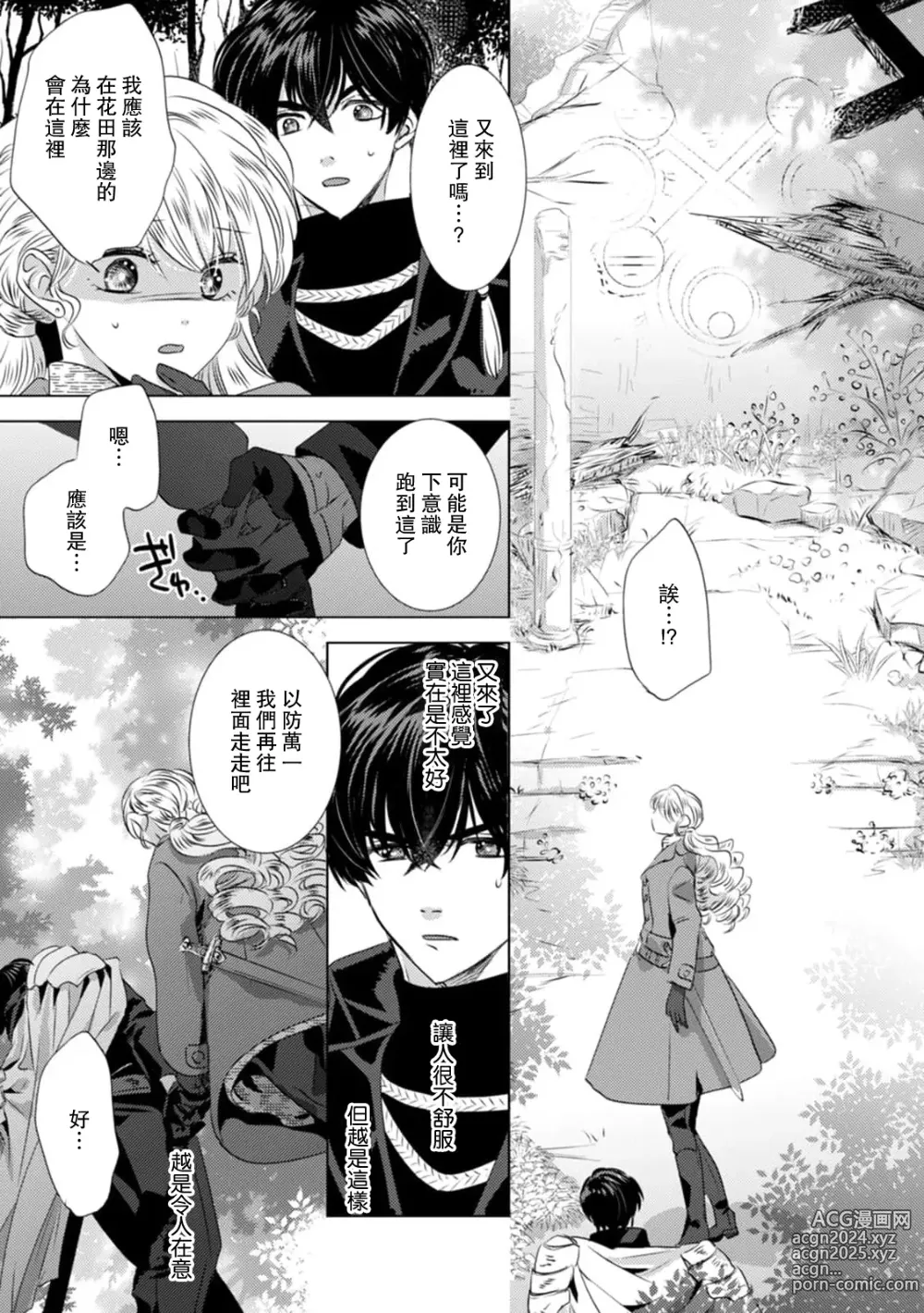 Page 251 of manga 被深拥的反派千金进入反套路王子的强宠攻略线!? 1-18