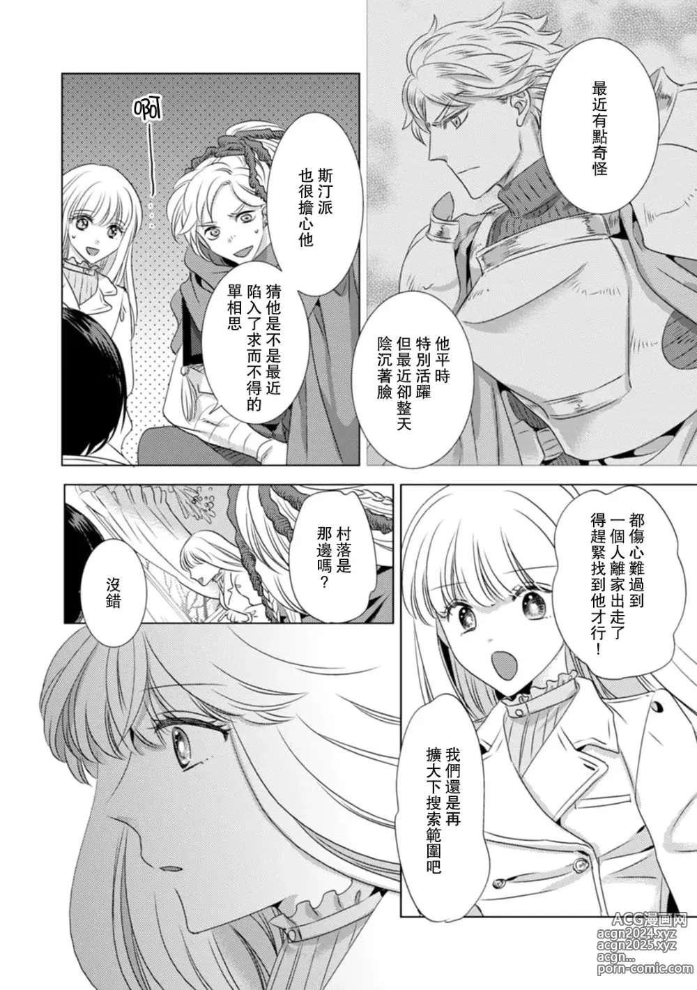 Page 254 of manga 被深拥的反派千金进入反套路王子的强宠攻略线!? 1-18