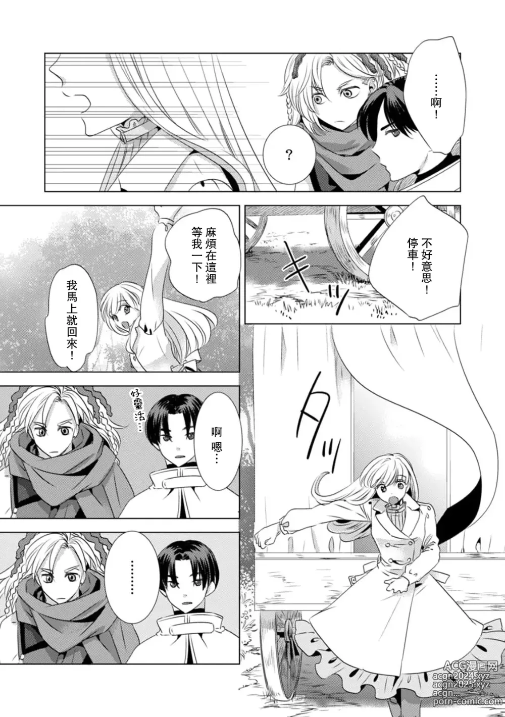 Page 255 of manga 被深拥的反派千金进入反套路王子的强宠攻略线!? 1-18