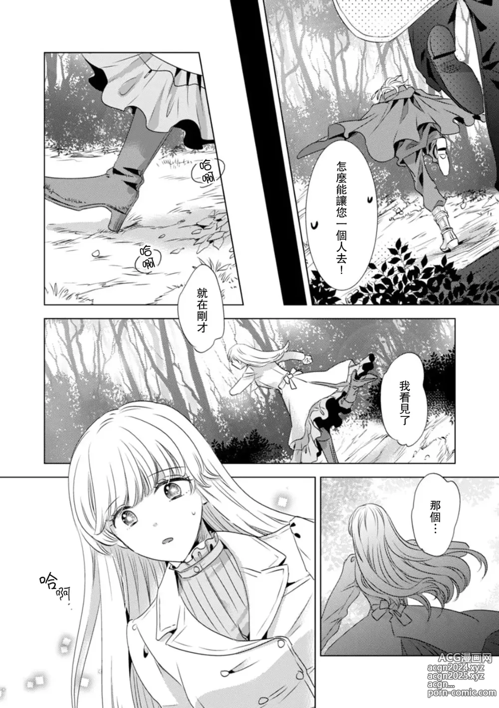 Page 256 of manga 被深拥的反派千金进入反套路王子的强宠攻略线!? 1-18