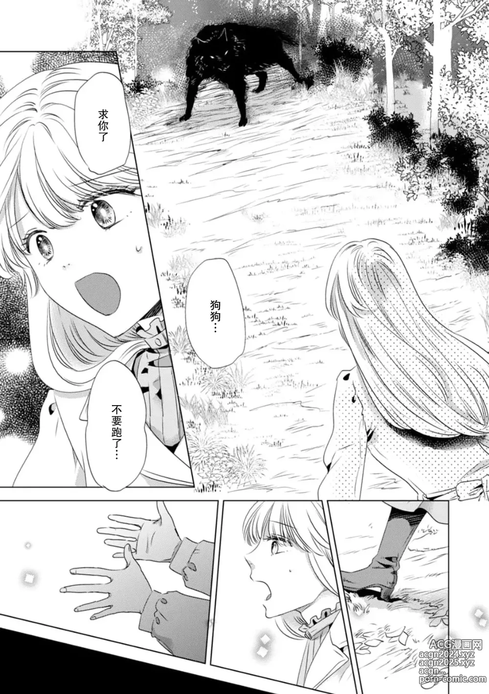 Page 257 of manga 被深拥的反派千金进入反套路王子的强宠攻略线!? 1-18