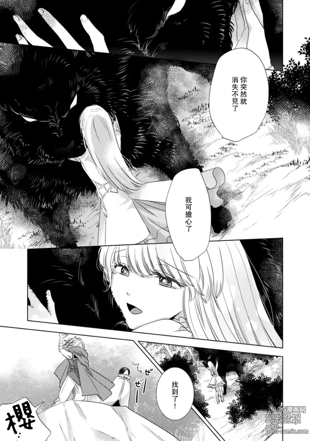 Page 261 of manga 被深拥的反派千金进入反套路王子的强宠攻略线!? 1-18