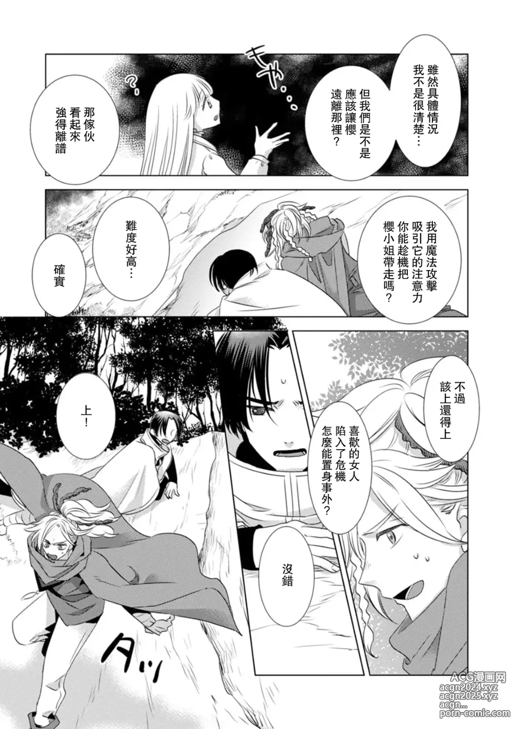 Page 263 of manga 被深拥的反派千金进入反套路王子的强宠攻略线!? 1-18