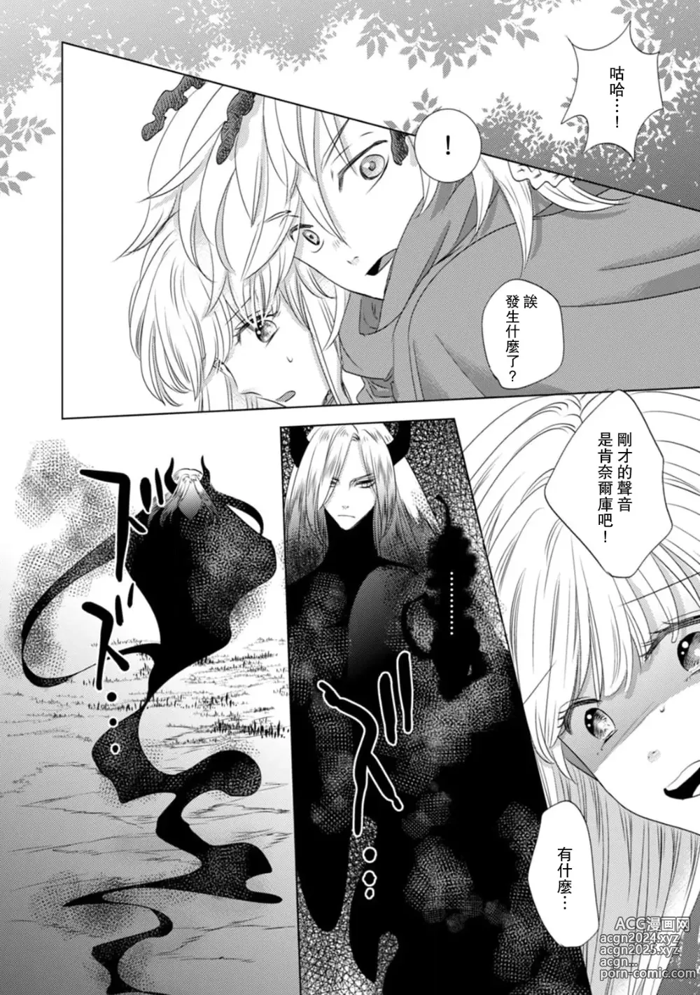 Page 266 of manga 被深拥的反派千金进入反套路王子的强宠攻略线!? 1-18