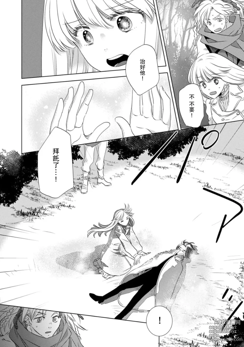 Page 268 of manga 被深拥的反派千金进入反套路王子的强宠攻略线!? 1-18