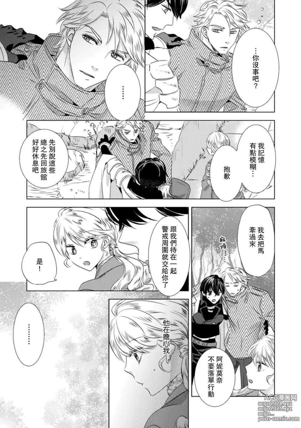 Page 271 of manga 被深拥的反派千金进入反套路王子的强宠攻略线!? 1-18