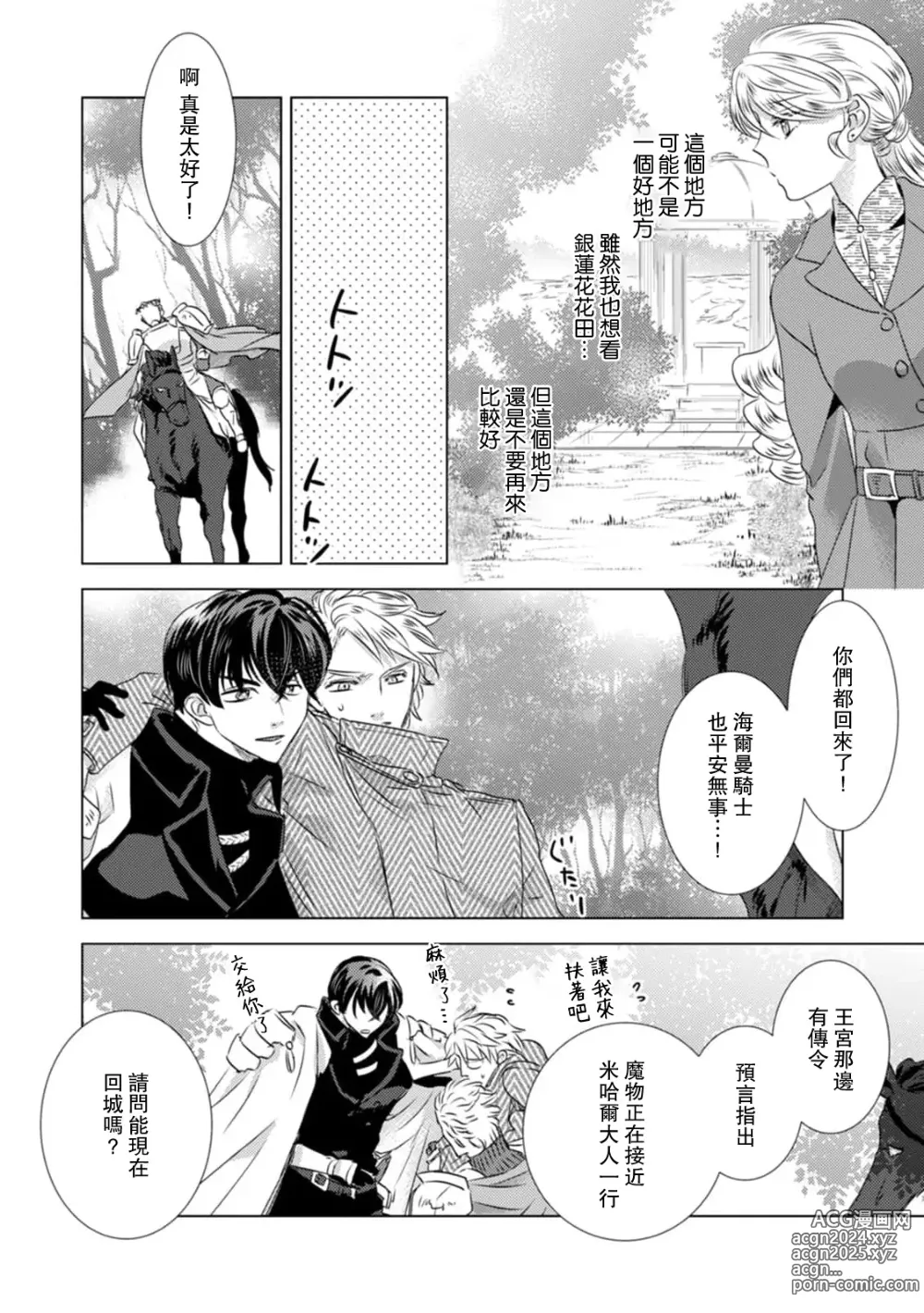 Page 272 of manga 被深拥的反派千金进入反套路王子的强宠攻略线!? 1-18