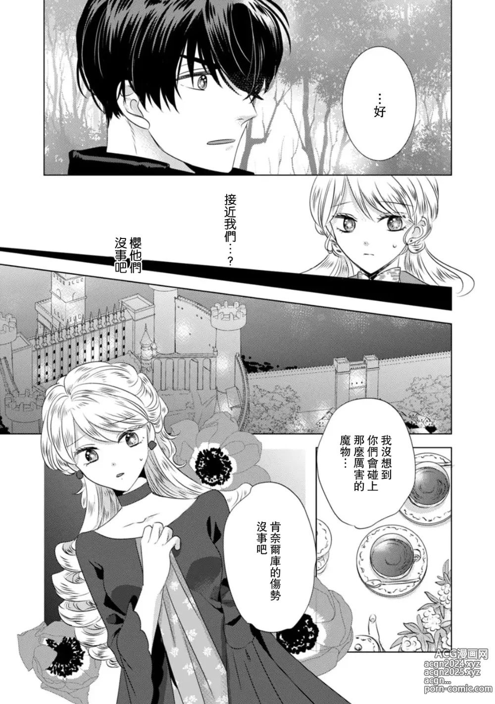 Page 273 of manga 被深拥的反派千金进入反套路王子的强宠攻略线!? 1-18