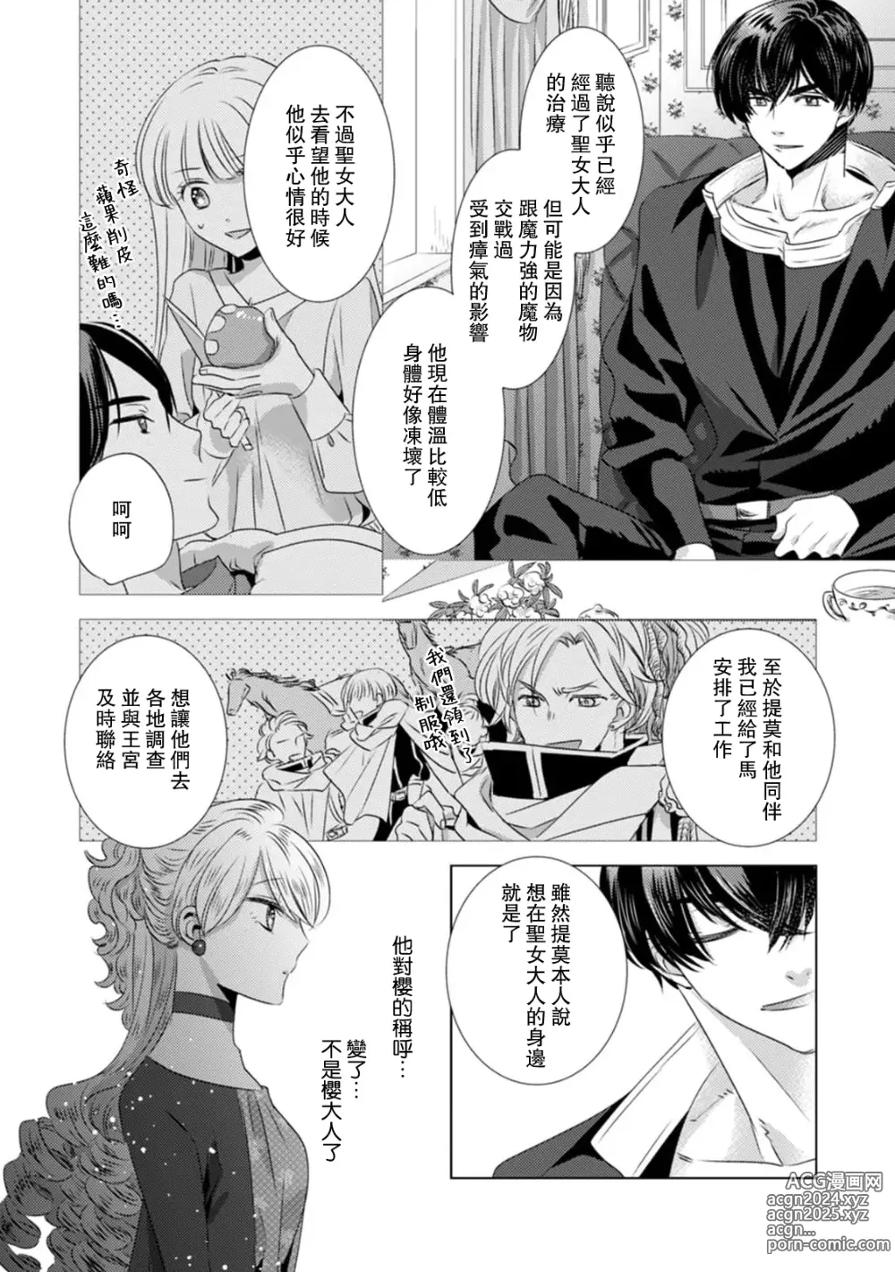 Page 274 of manga 被深拥的反派千金进入反套路王子的强宠攻略线!? 1-18