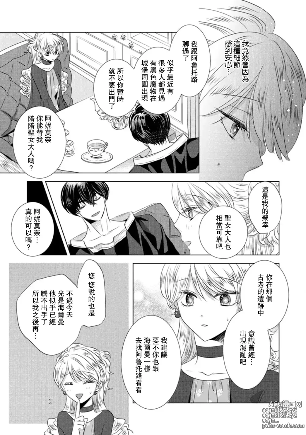 Page 275 of manga 被深拥的反派千金进入反套路王子的强宠攻略线!? 1-18