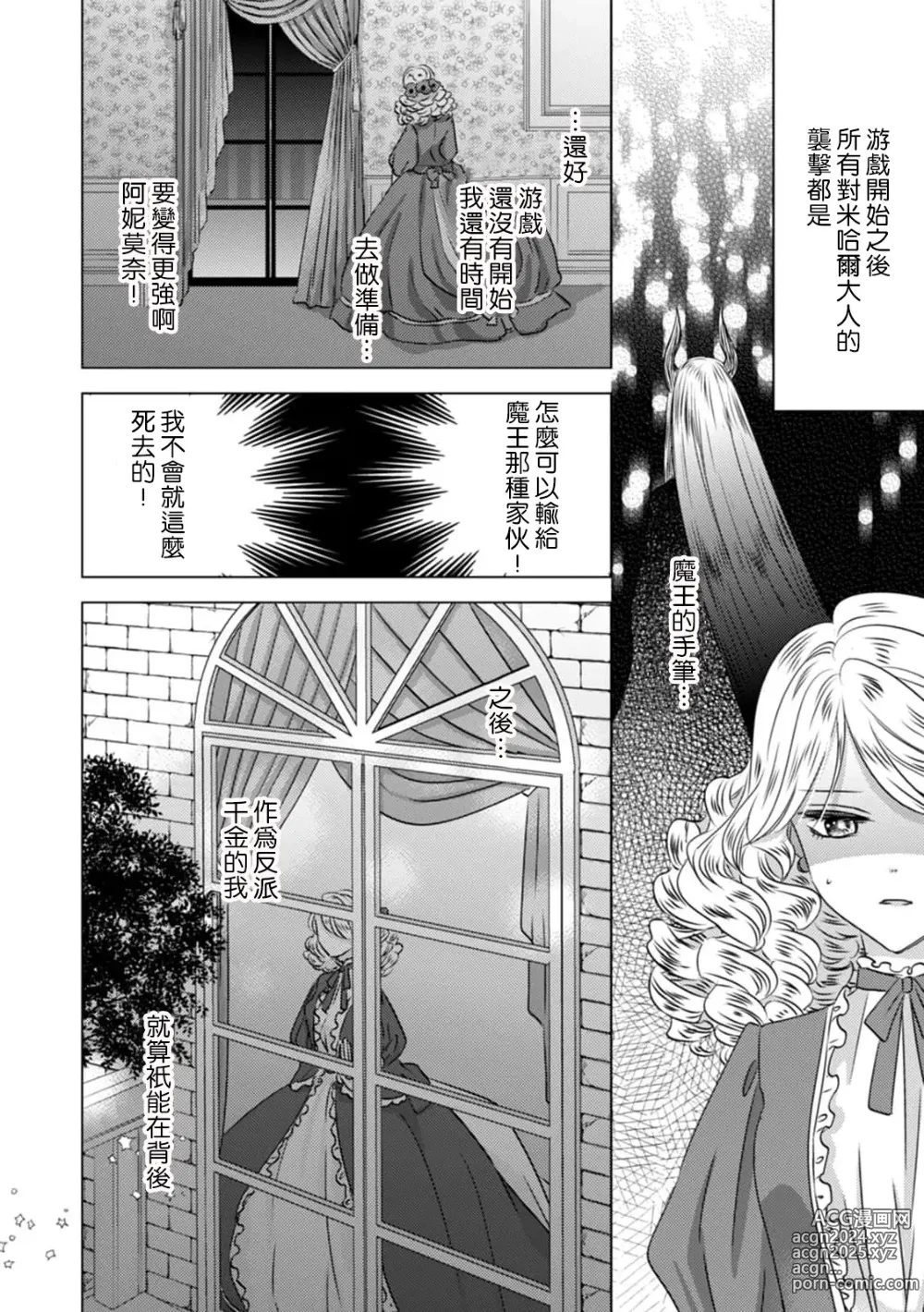 Page 29 of manga 被深拥的反派千金进入反套路王子的强宠攻略线!? 1-18