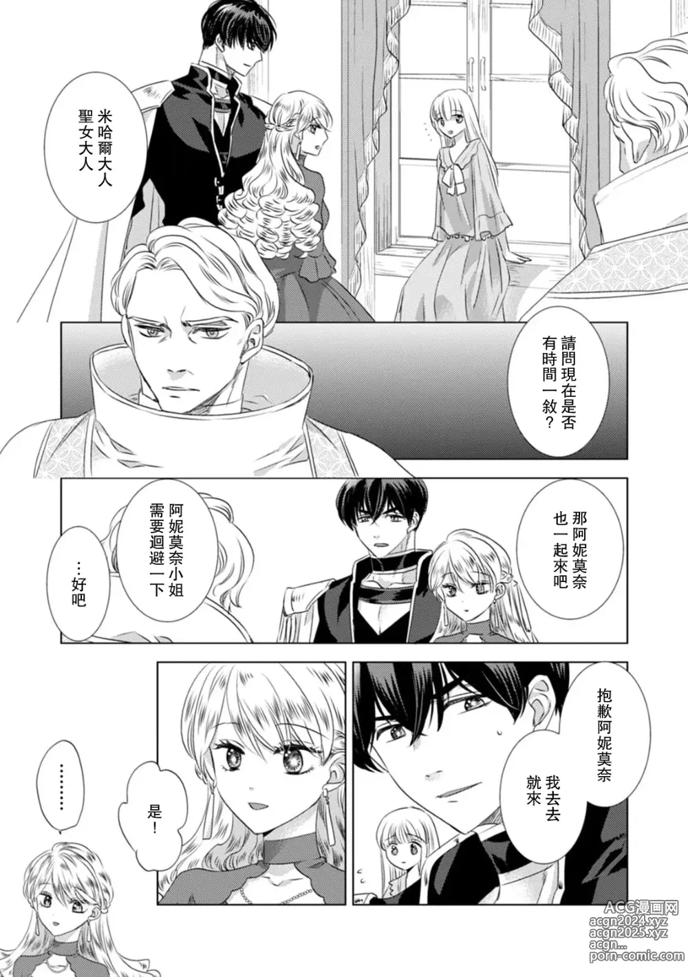 Page 287 of manga 被深拥的反派千金进入反套路王子的强宠攻略线!? 1-18