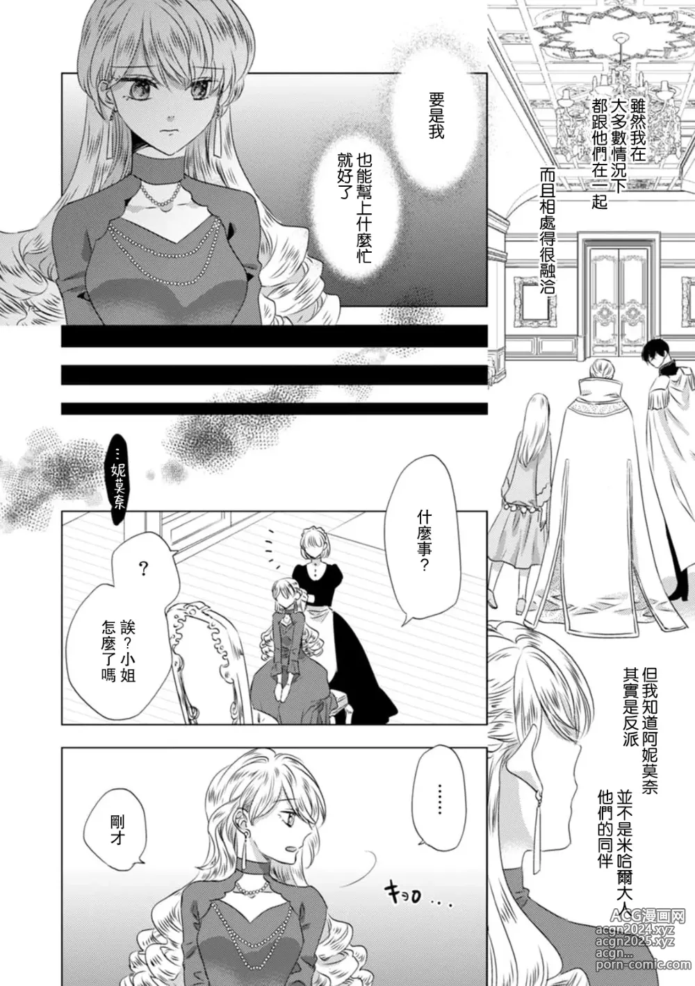 Page 288 of manga 被深拥的反派千金进入反套路王子的强宠攻略线!? 1-18