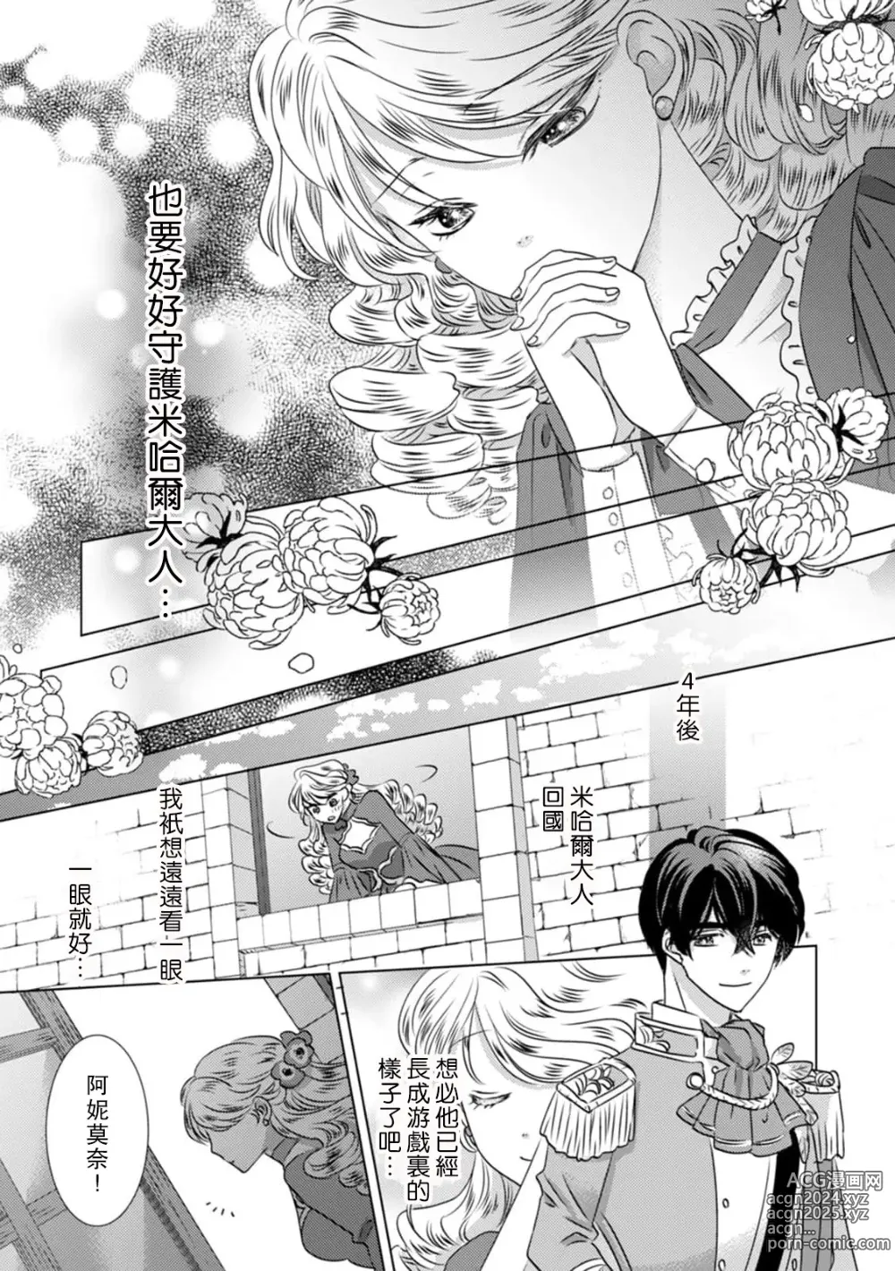 Page 30 of manga 被深拥的反派千金进入反套路王子的强宠攻略线!? 1-18