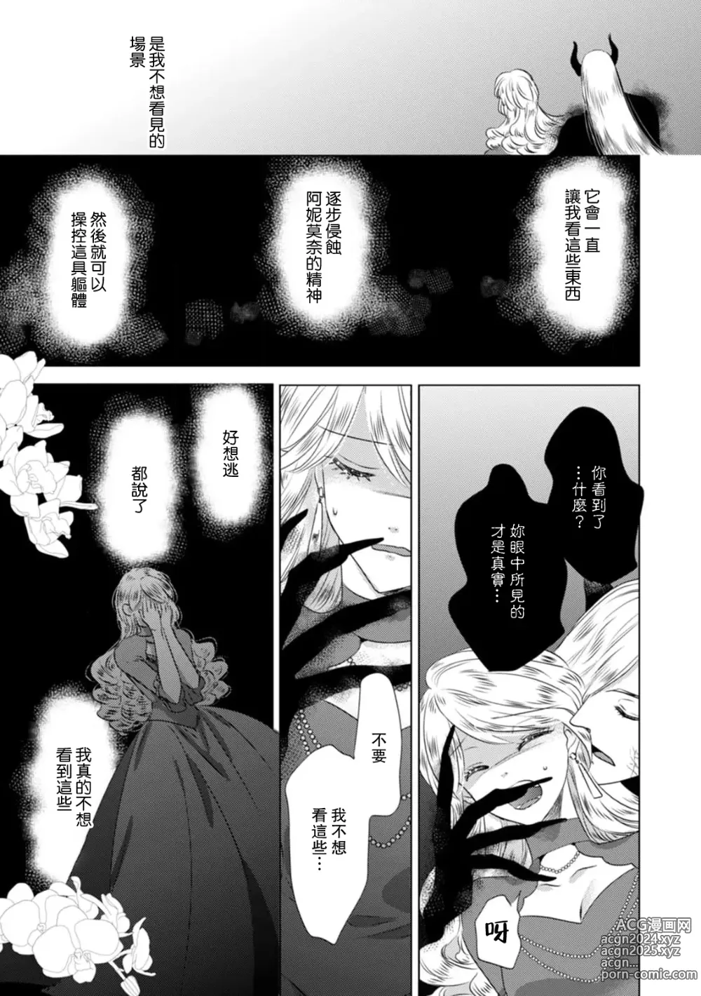 Page 293 of manga 被深拥的反派千金进入反套路王子的强宠攻略线!? 1-18