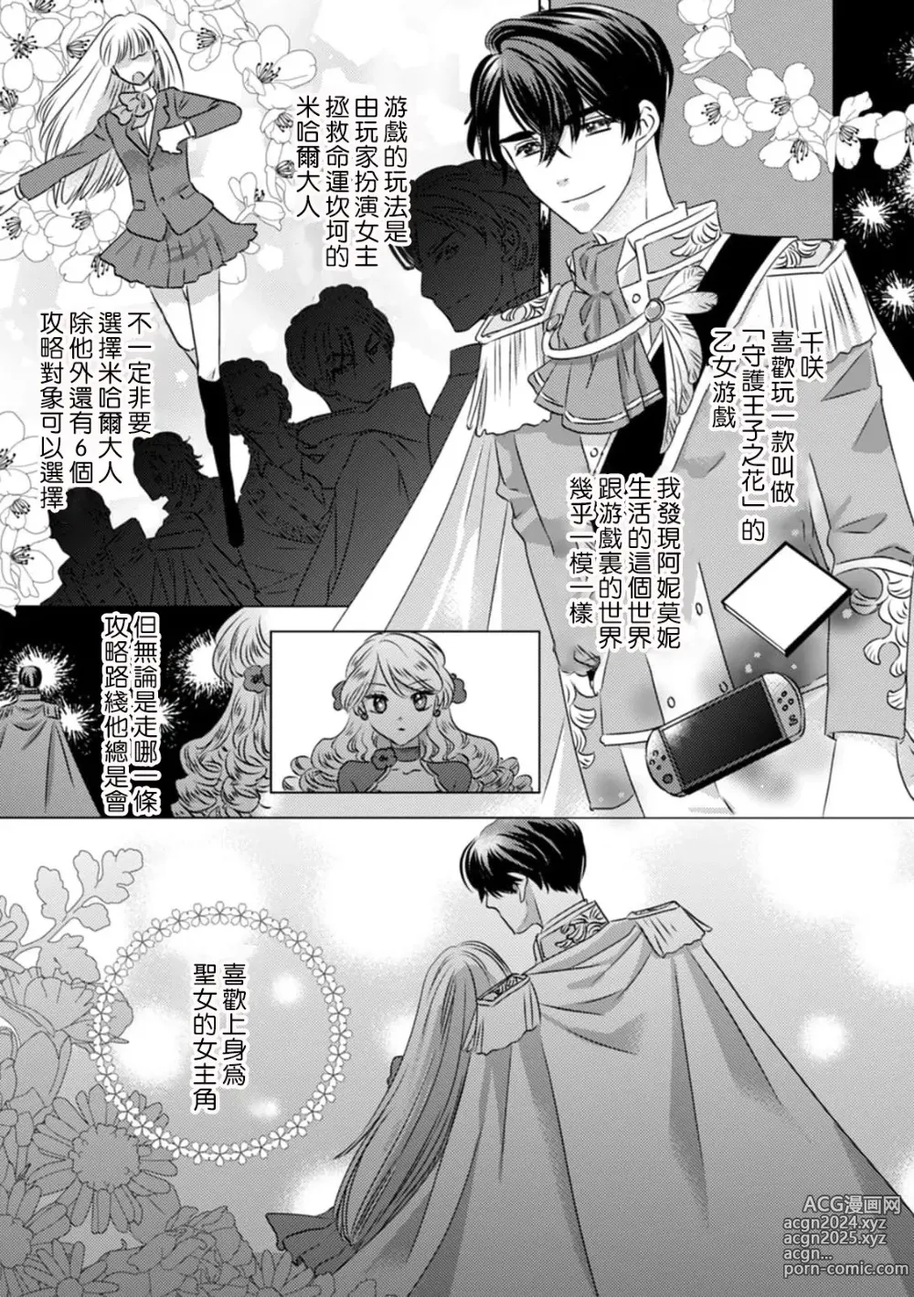 Page 4 of manga 被深拥的反派千金进入反套路王子的强宠攻略线!? 1-18