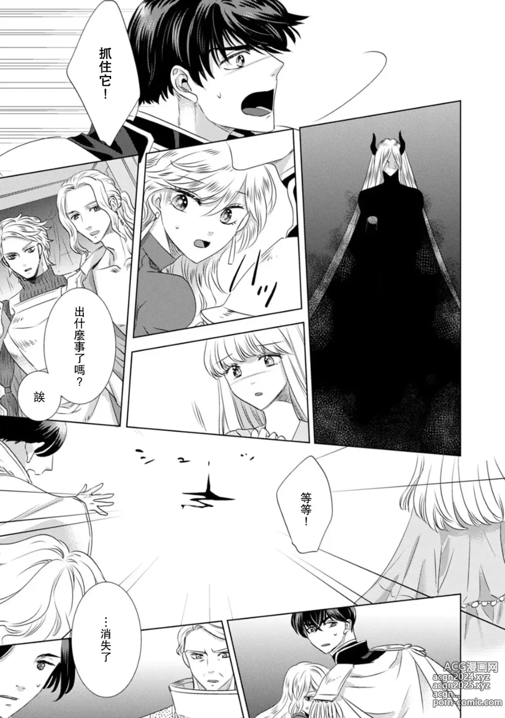 Page 301 of manga 被深拥的反派千金进入反套路王子的强宠攻略线!? 1-18