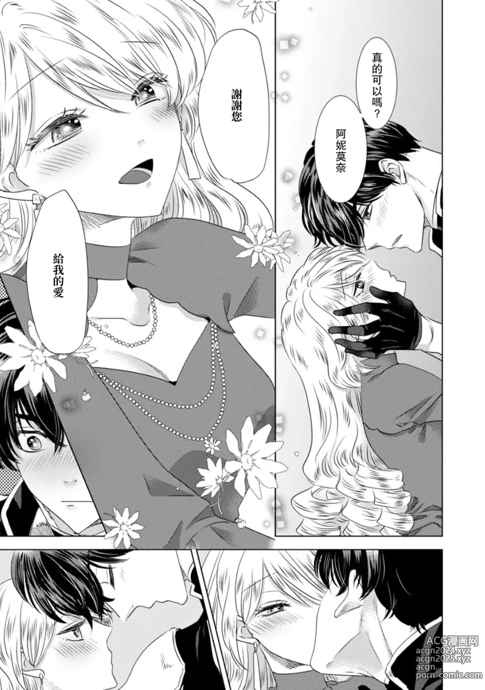 Page 305 of manga 被深拥的反派千金进入反套路王子的强宠攻略线!? 1-18