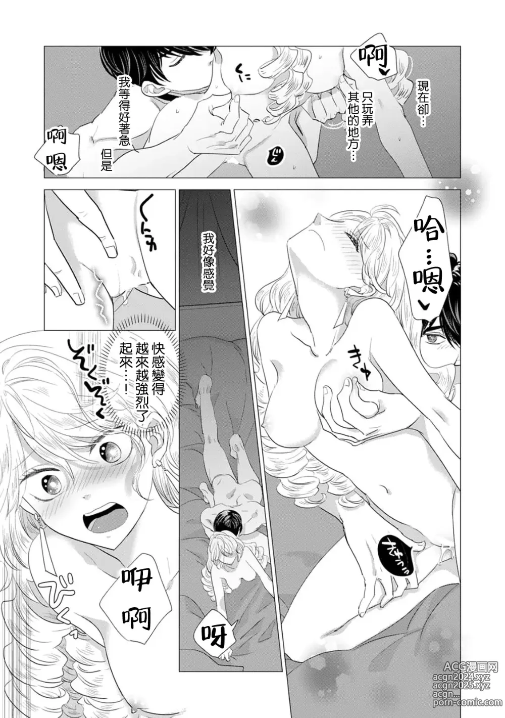 Page 315 of manga 被深拥的反派千金进入反套路王子的强宠攻略线!? 1-18