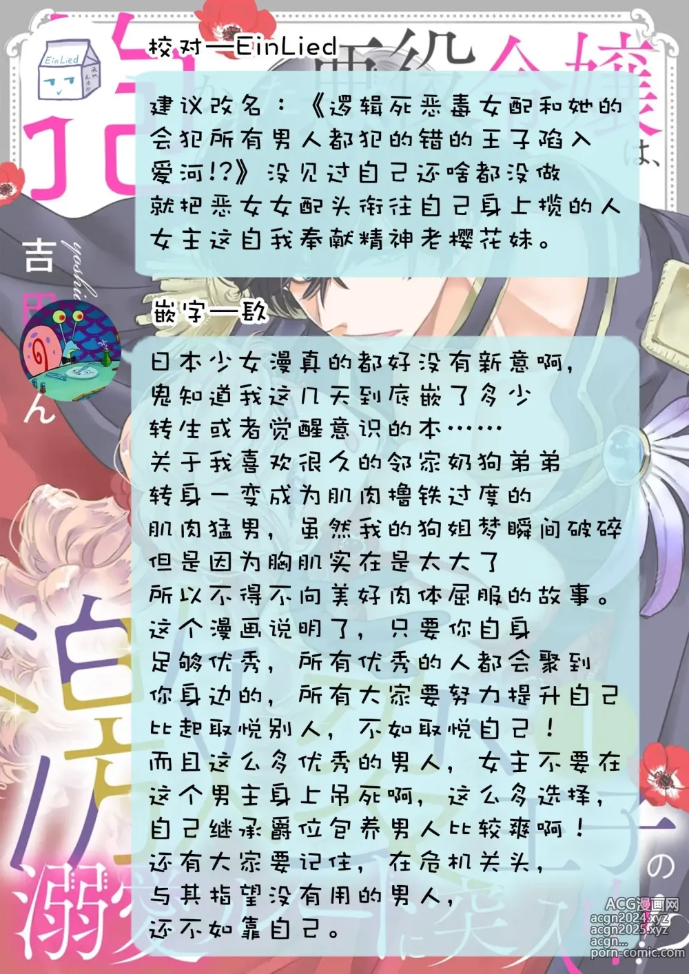 Page 33 of manga 被深拥的反派千金进入反套路王子的强宠攻略线!? 1-18