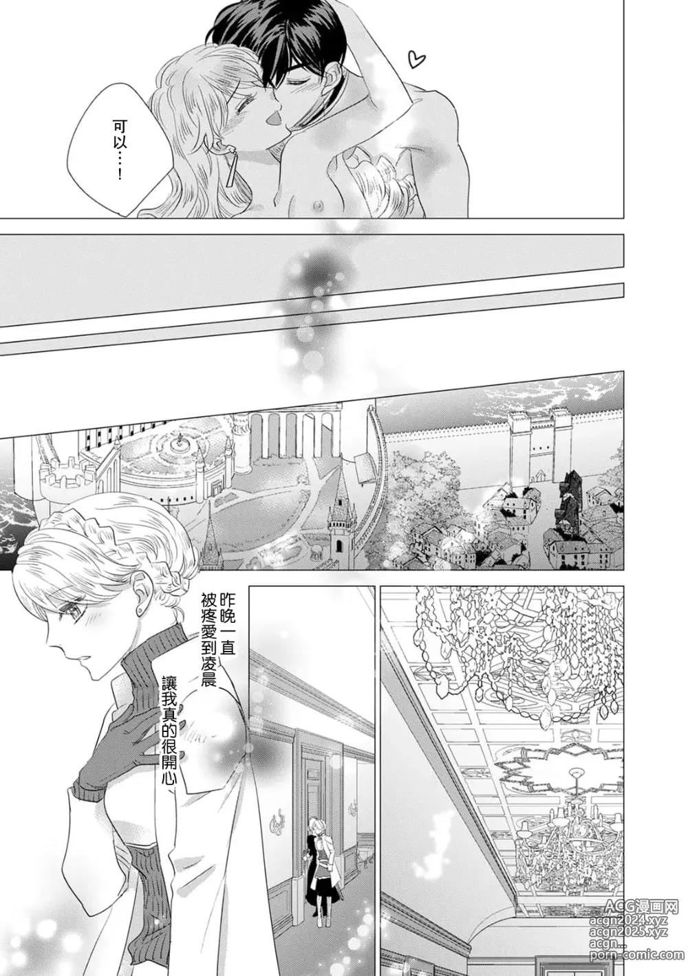 Page 333 of manga 被深拥的反派千金进入反套路王子的强宠攻略线!? 1-18