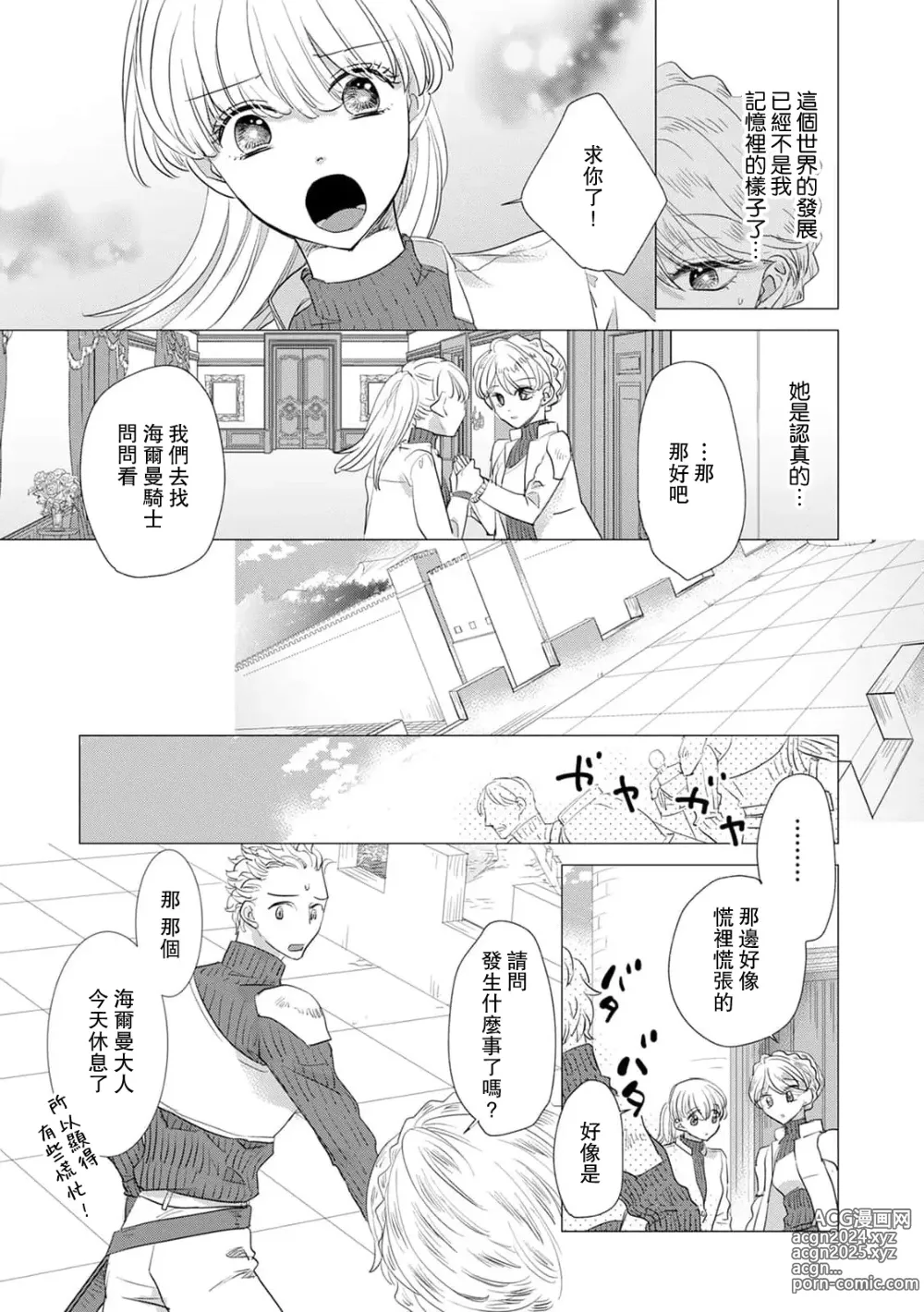 Page 335 of manga 被深拥的反派千金进入反套路王子的强宠攻略线!? 1-18