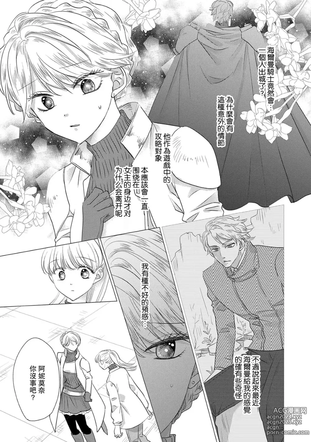 Page 339 of manga 被深拥的反派千金进入反套路王子的强宠攻略线!? 1-18